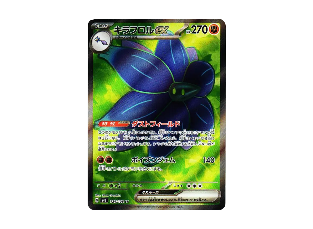 キラフロルex SR[SV3 124/108](拡張パック「黒炎の支配者」)