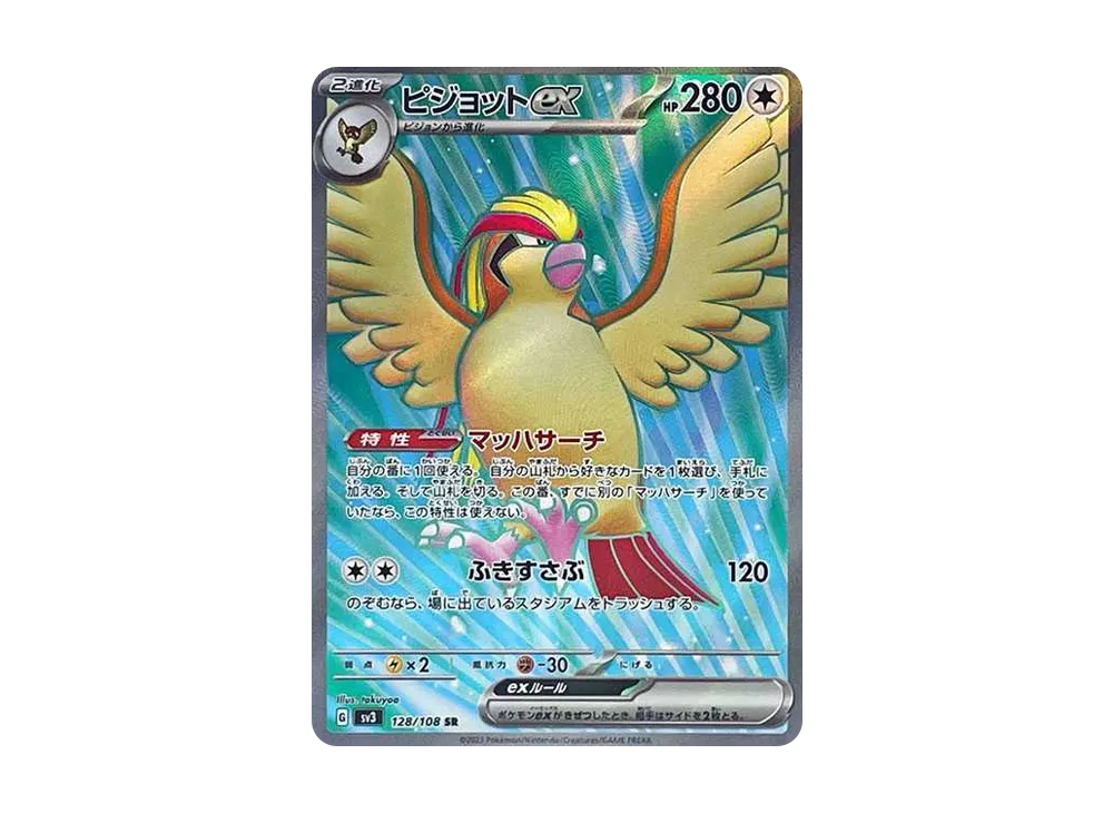 ピジョットex SR[SV3 128/108](拡張パック「黒炎の支配者」)