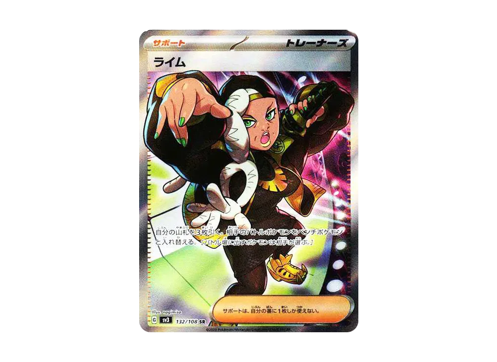 ライム SR[SV3 132/108](拡張パック「黒炎の支配者」)