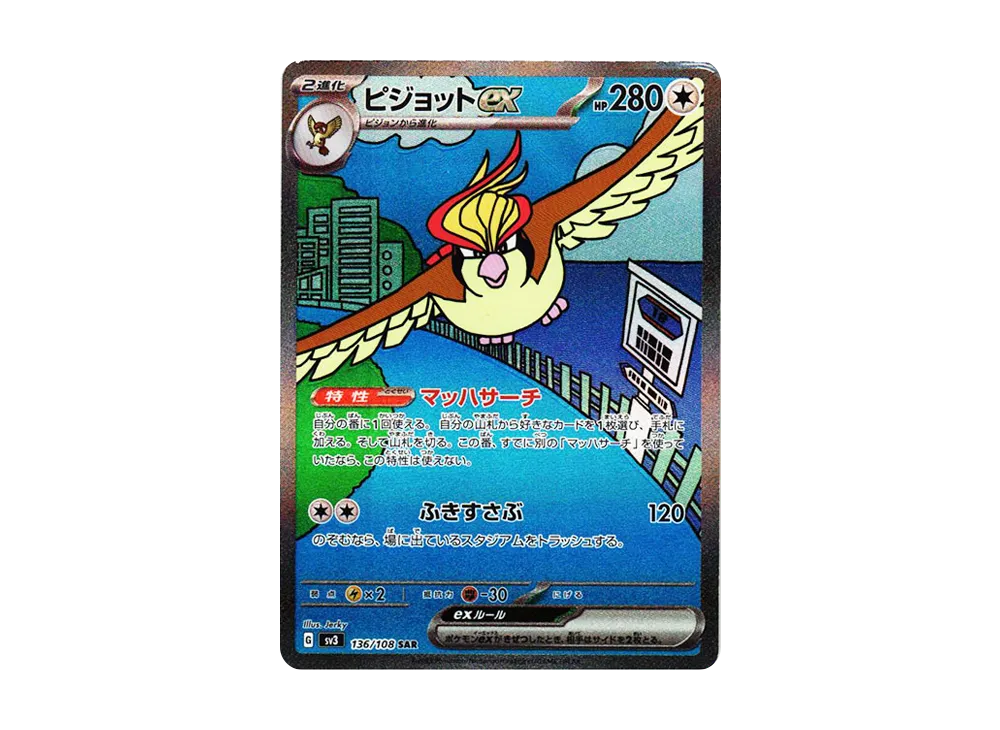 ピジョットex SAR[SV3 136/108](拡張パック「黒炎の支配者」)