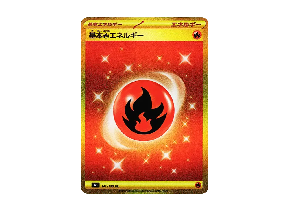 基本炎エネルギー UR[SV3 141/108](拡張パック「黒炎の支配者」)