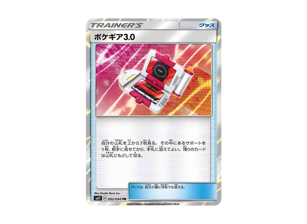 ポケギア3.0 TR [SM11 092/094](拡張パック「ミラクルツイン」)