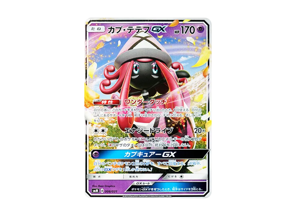 カプ・テテフGX [SMM 008/031](スターターセット TAG TEAM GX「エーフィ&デオキシスGX・ブラッキー&ダークライGX」)