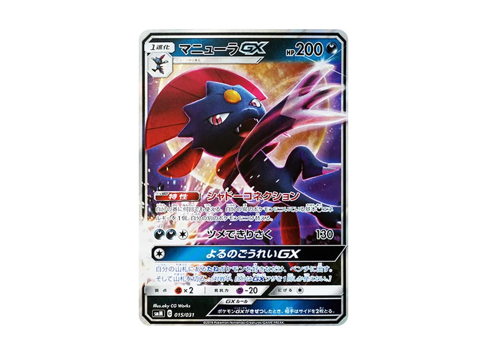 マニューラGX [SMM 015/031](スターターセット TAG TEAM GX「エーフィ&デオキシスGX・ブラッキー&ダークライGX」)