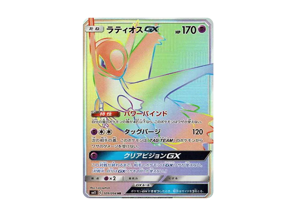 プテラGX HR [SM11 110/094](拡張パック「ミラクルツイン」) [110/094