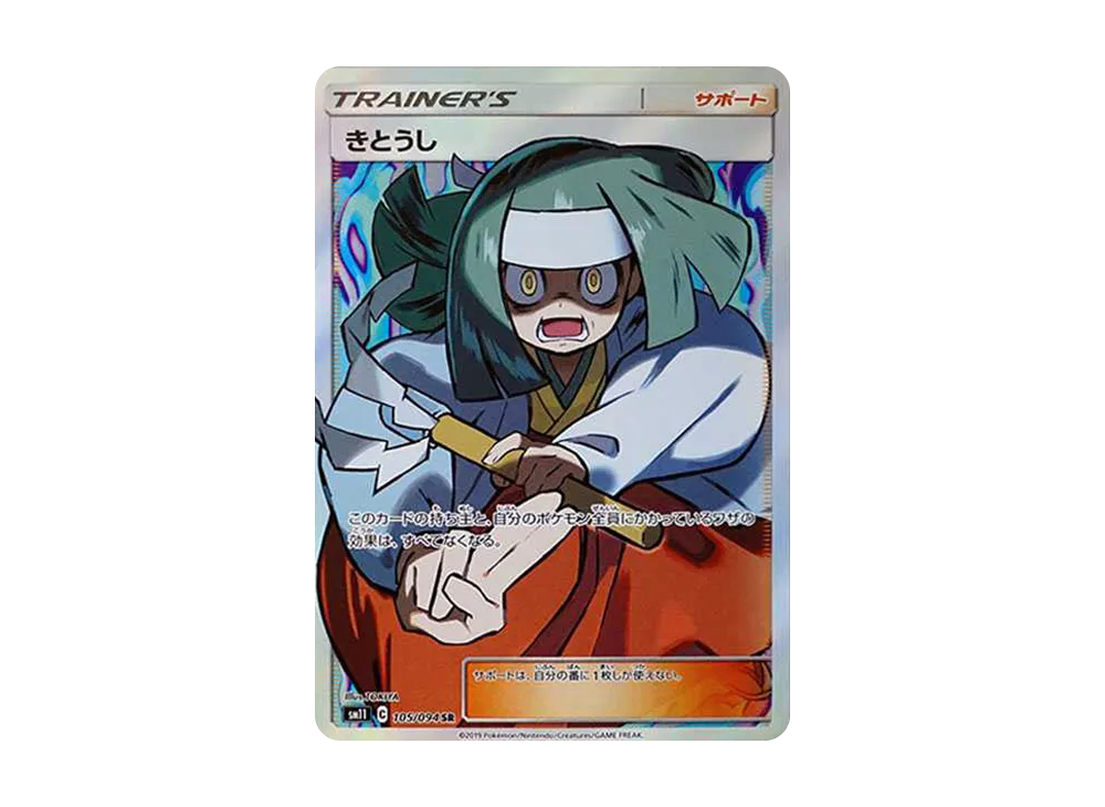 きとうし SR[SM11 105/094](拡張パック「ミラクルツイン」)