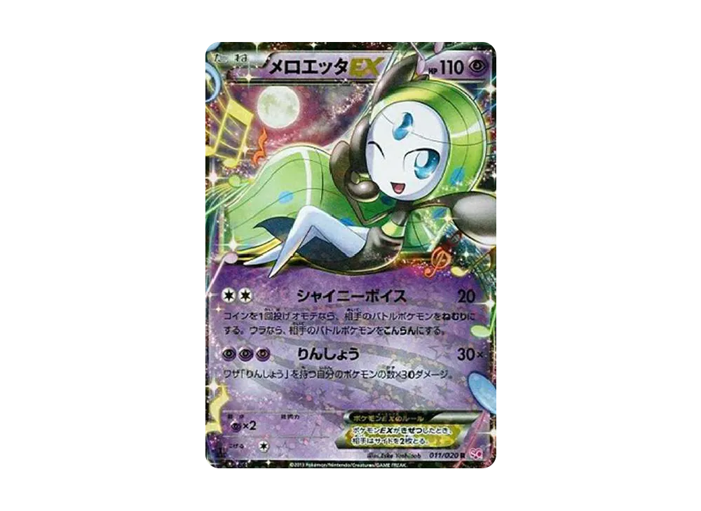 メロエッタEX R :1ED [SC 011/020](コンセプトパック「シャイニーコレクション」)