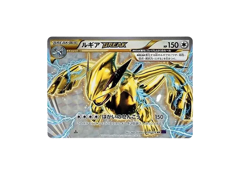 ルギアBREAK RR :1ED [XY10 059/078](拡張パック「めざめる超王」)