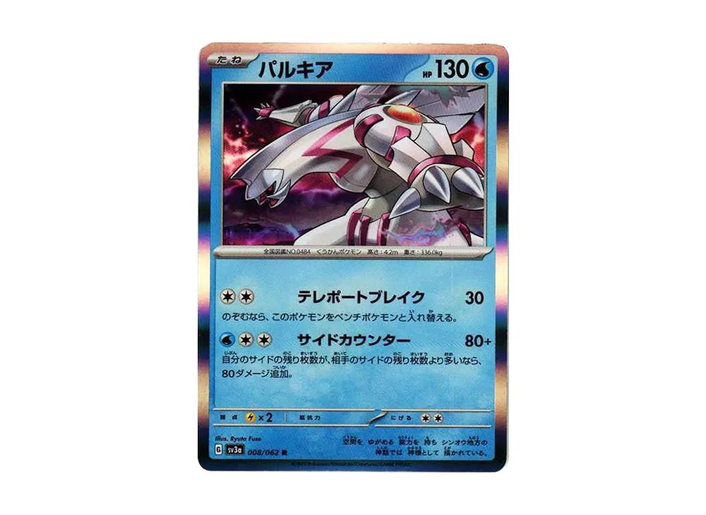 パルキア R[SV3a 008/062](強化拡張パック「レイジングサーフ」)