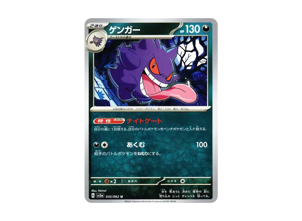 ゲンガー U[SV3a 035/062](強化拡張パック「レイジングサーフ」) [035