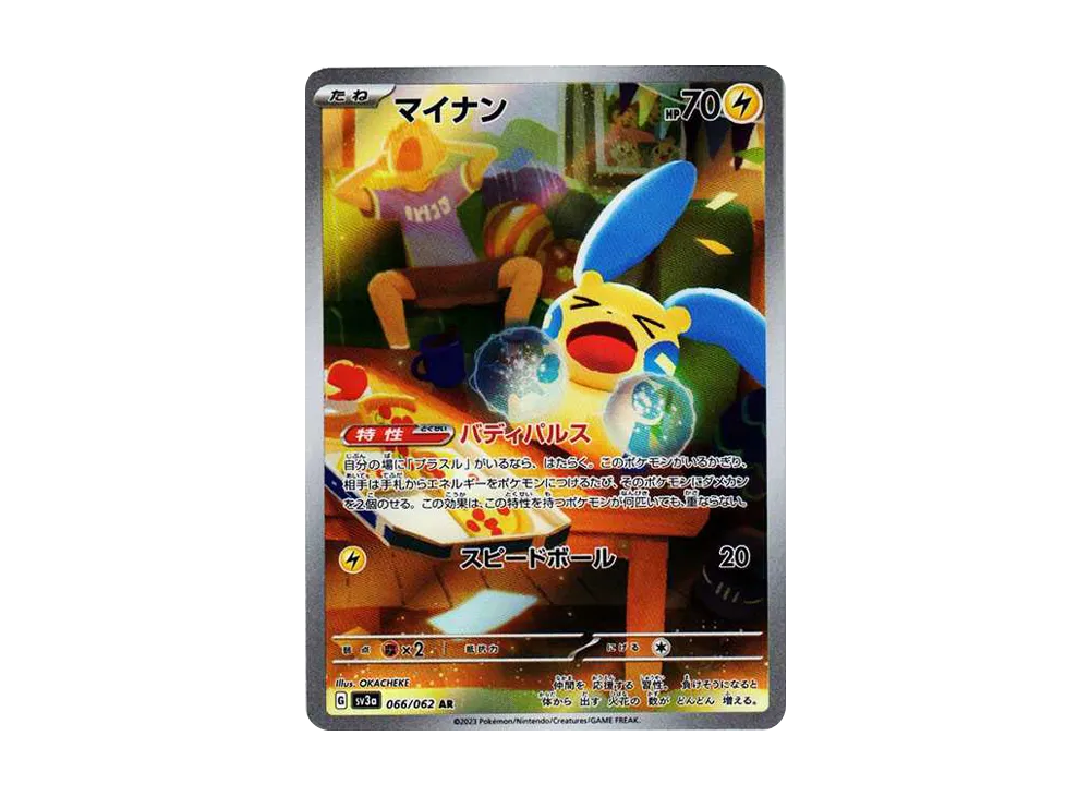 マイナン AR[SV3a 066/062](強化拡張パック「レイジングサーフ」)