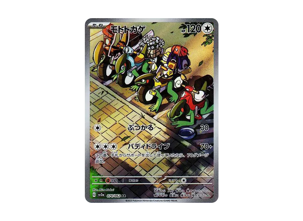 モトトカゲ AR[SV3a 074/062](強化拡張パック「レイジングサーフ」)