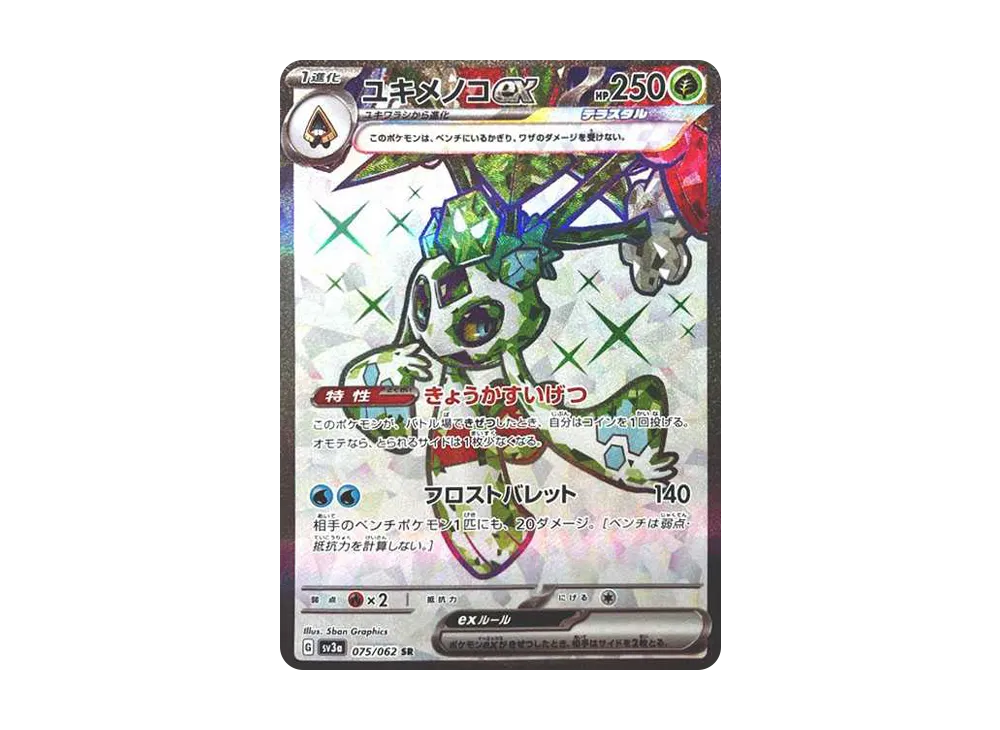 ユキメノコex SR[SV3a 075/062](強化拡張パック「レイジングサーフ」)