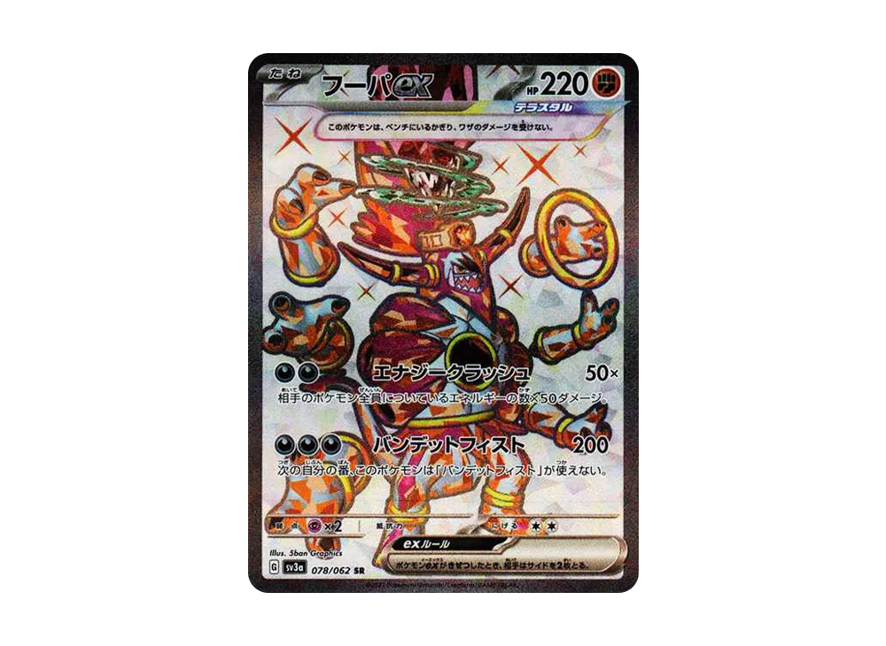 フーパex SR[SV3a 078/062](強化拡張パック「レイジングサーフ」)