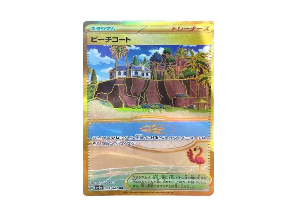 ビーチコート UR[SV3a 091/062](強化拡張パック「レイジングサーフ」)