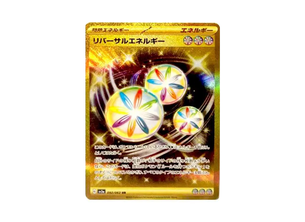 リバーサルエネルギー UR[SV3a 092/062](強化拡張パック「レイジングサーフ」)