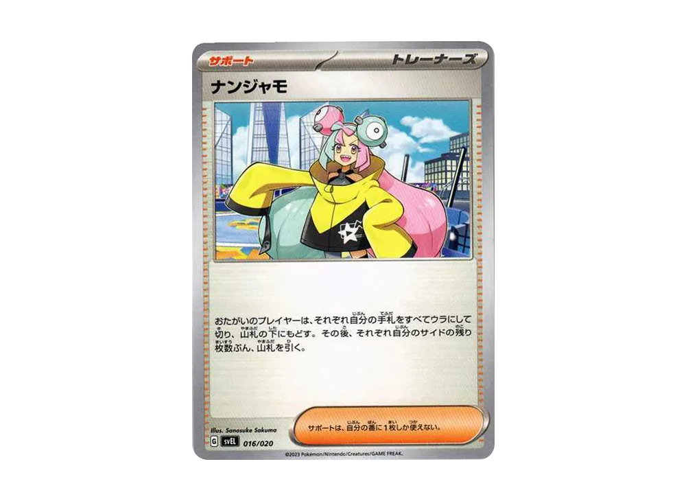 ナンジャモ [SVEL 016/020](スターターセット テラスタル ラウドボーンex)