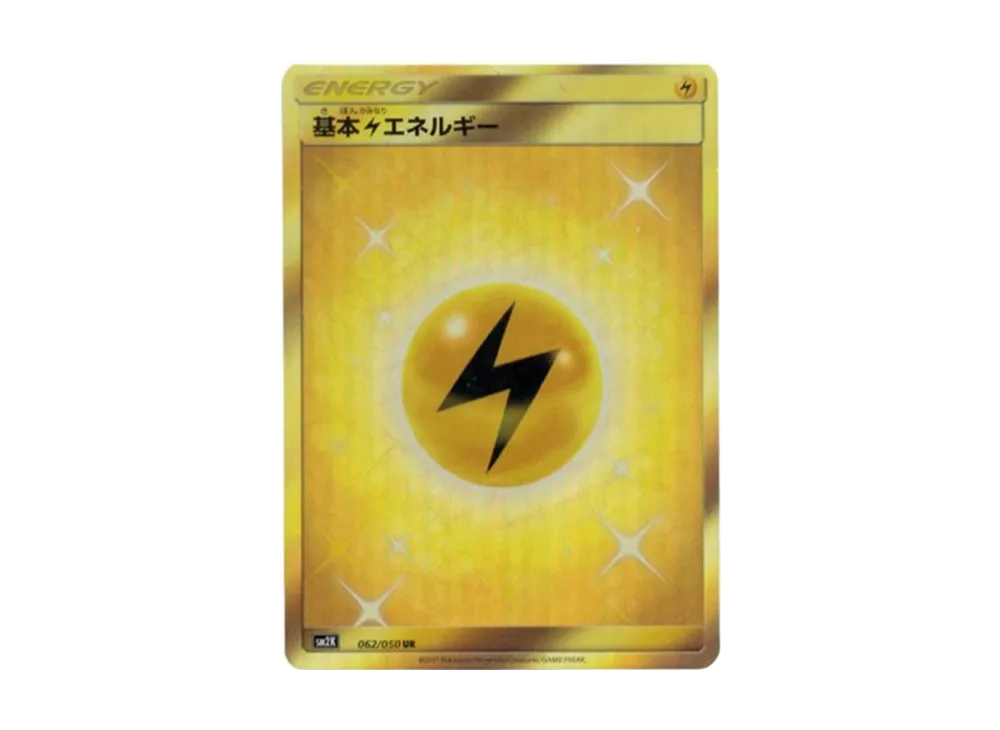 基本雷エネルギー UR[SM2K 062/050](拡張パック「キミを待つ島々」)
