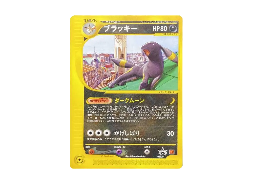 ブラッキー: プロモ[eP 025/P](プロモーションカード「e-P」)