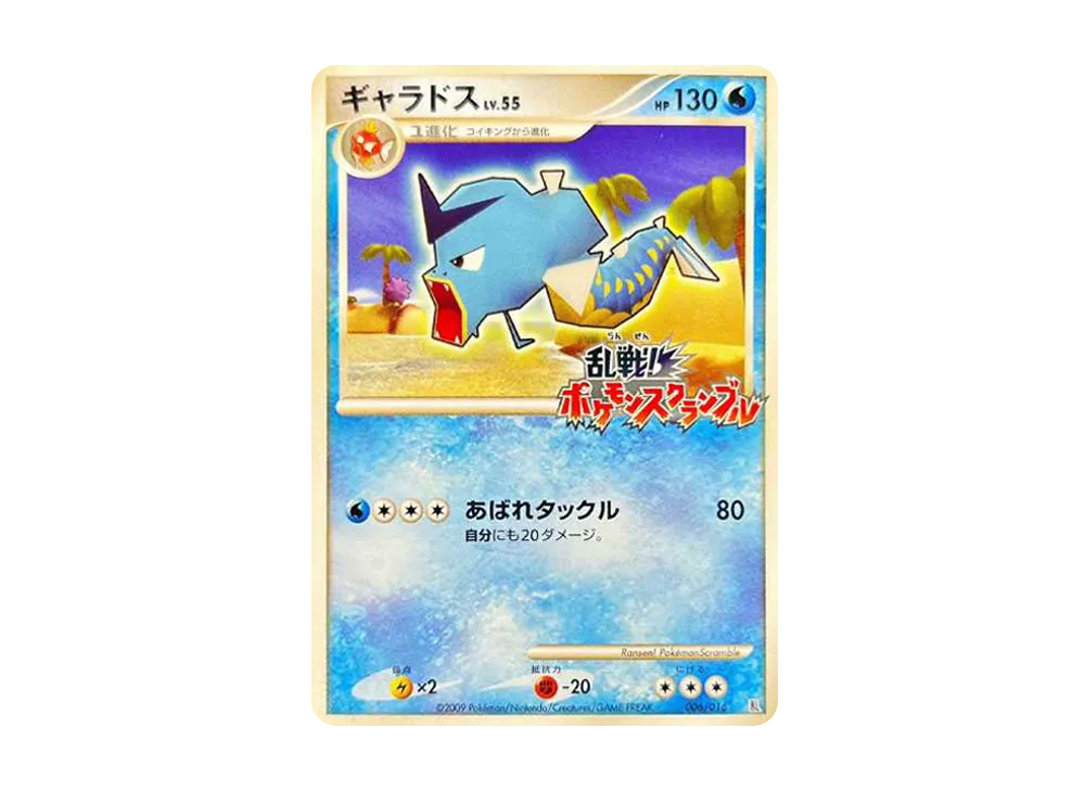 ギャラドス[Pt-R 006/016](乱戦！ポケモンスクランブル×ポケモンカードゲーム)