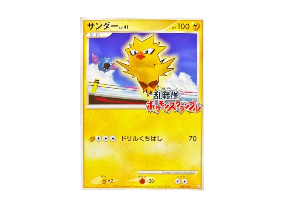 サンダー[Pt-R 008/016](乱戦！ポケモンスクランブル×ポケモンカードゲーム)
