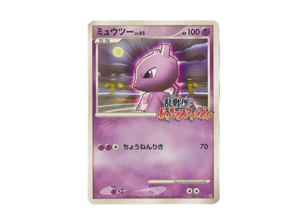 ミュウツー[Pt-R 009/016](乱戦！ポケモンスクランブル×ポケモンカードゲーム)