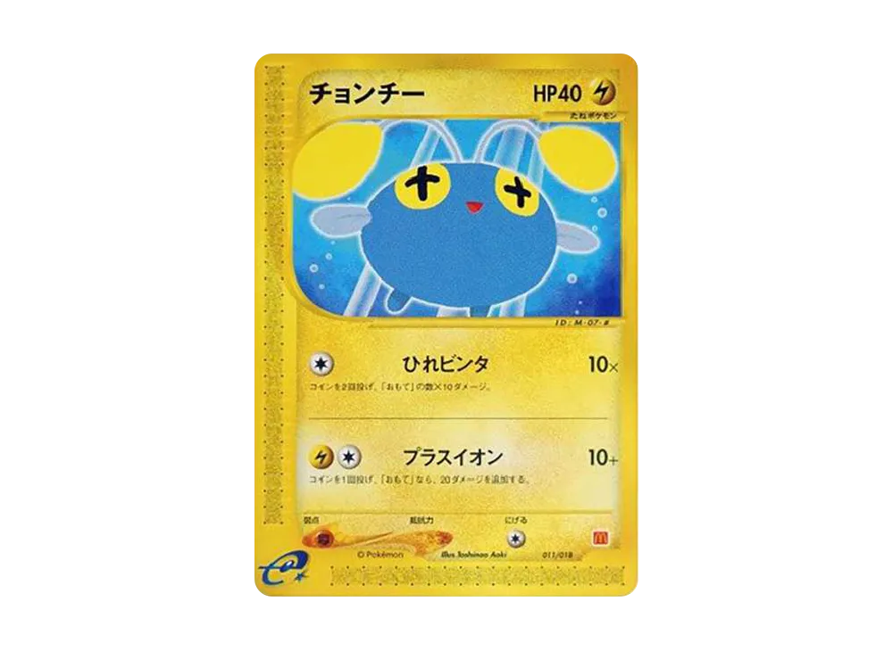 チョンチー [eM 011/018](マクドナルドオリジナル「ミニマム★パック」)