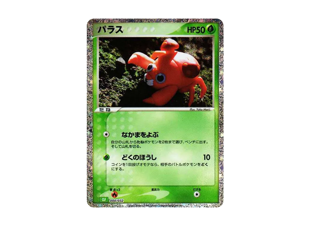 パラス [CLF 004/032](ポケモンカードゲーム Classic)