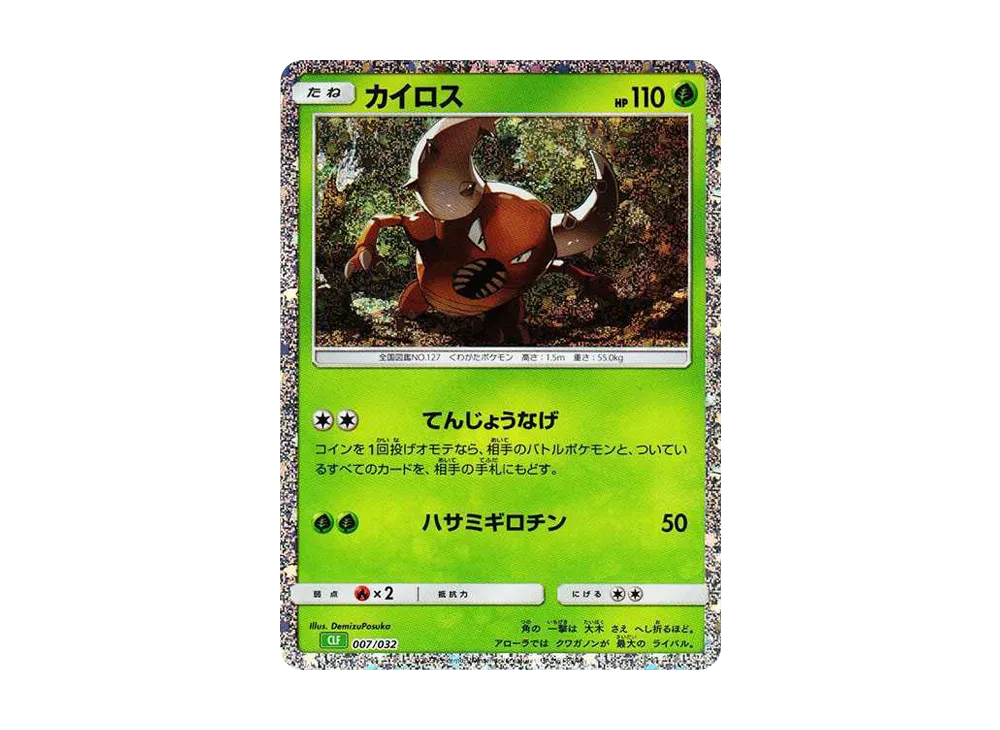カイロス [CLF 007/032](ポケモンカードゲーム Classic)