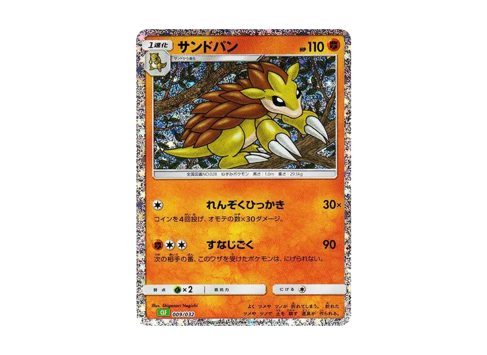 サンドパン [CLF 009/032](ポケモンカードゲーム Classic)