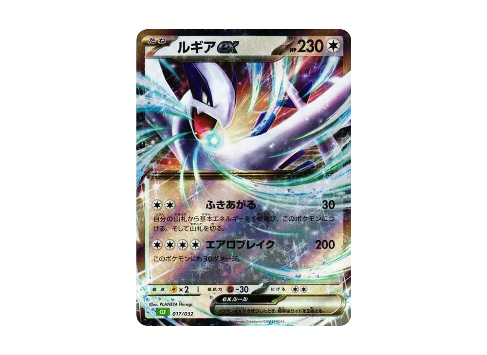ルギアex [CLF 017/032](ポケモンカードゲーム Classic)