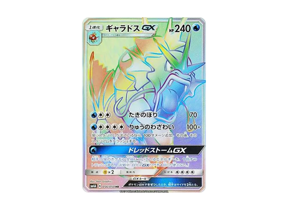 アクジキングGX RR [SM4A 033/050](拡張パック「超次元の暴獣」) [033