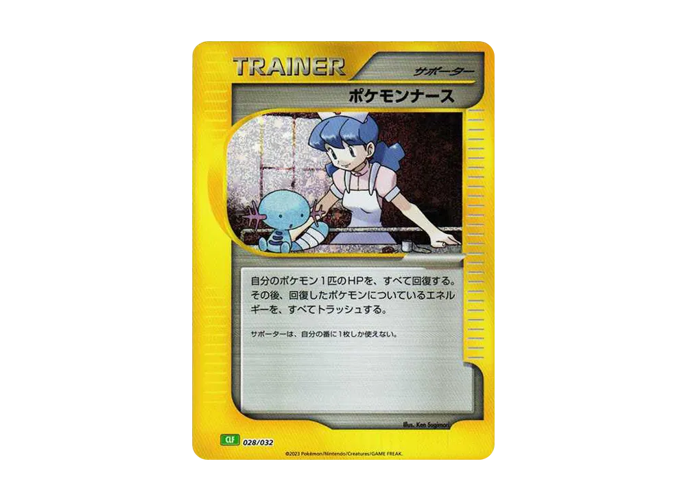 ポケモンナース [CLF 028/032](ポケモンカードゲーム Classic)