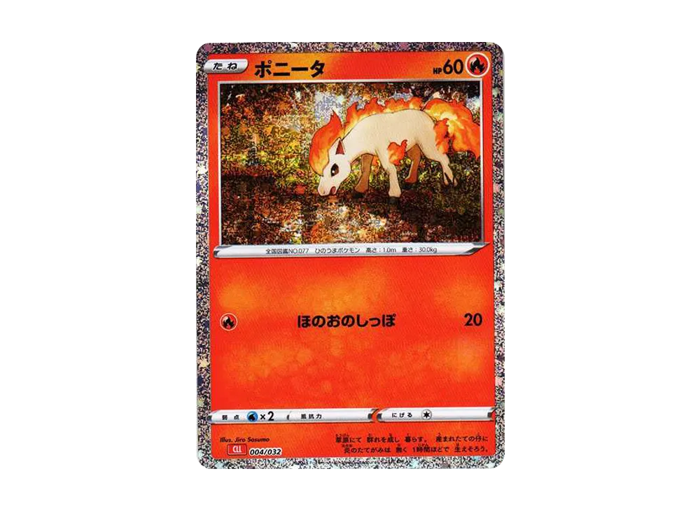 ポニータ [CLL 004/032](ポケモンカードゲーム Classic)