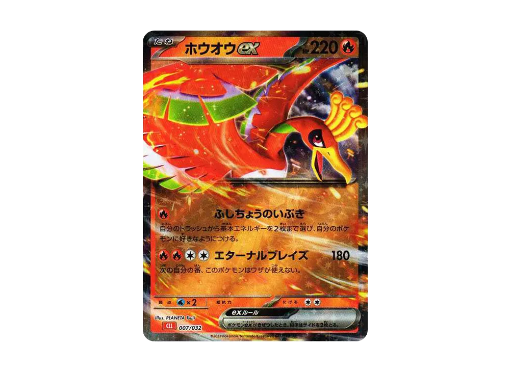 ホウオウex [CLL 007/032](ポケモンカードゲーム Classic)