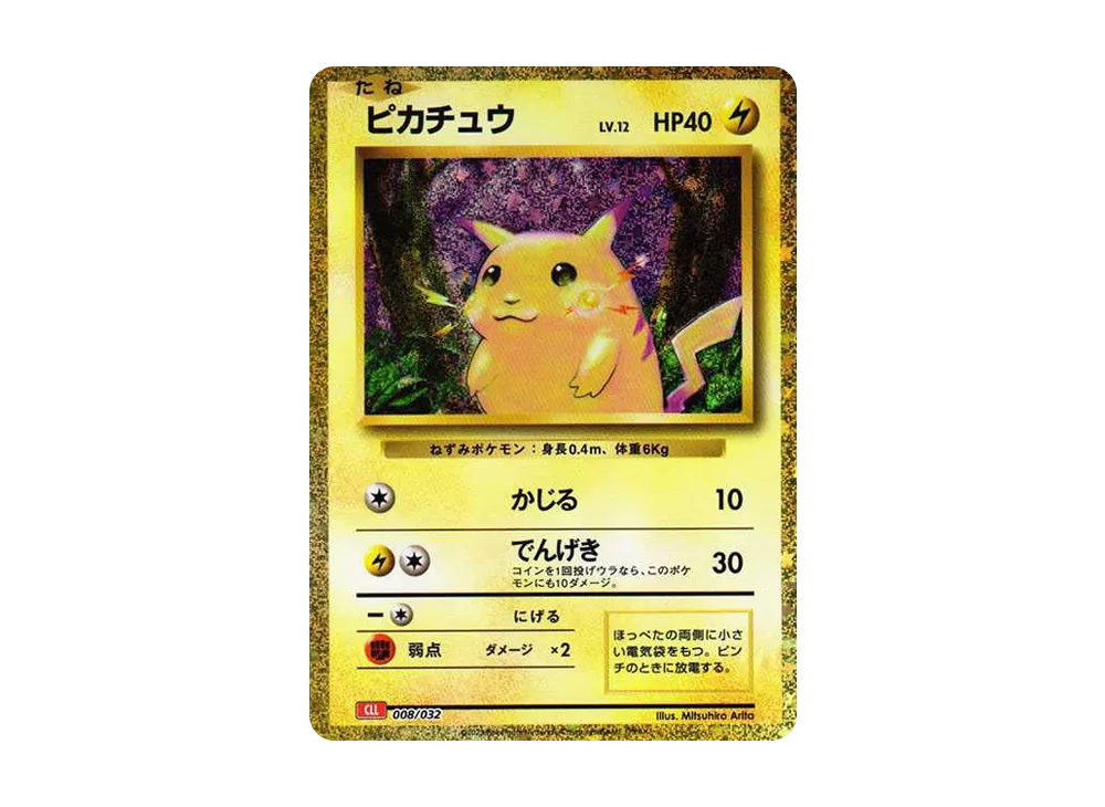 ピカチュウ [CLL 008/032](ポケモンカードゲーム Classic)