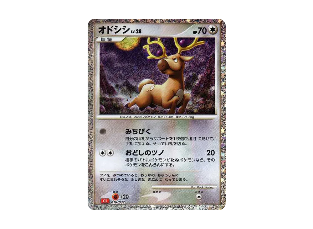 オドシシ [CLL 016/032](ポケモンカードゲーム Classic)