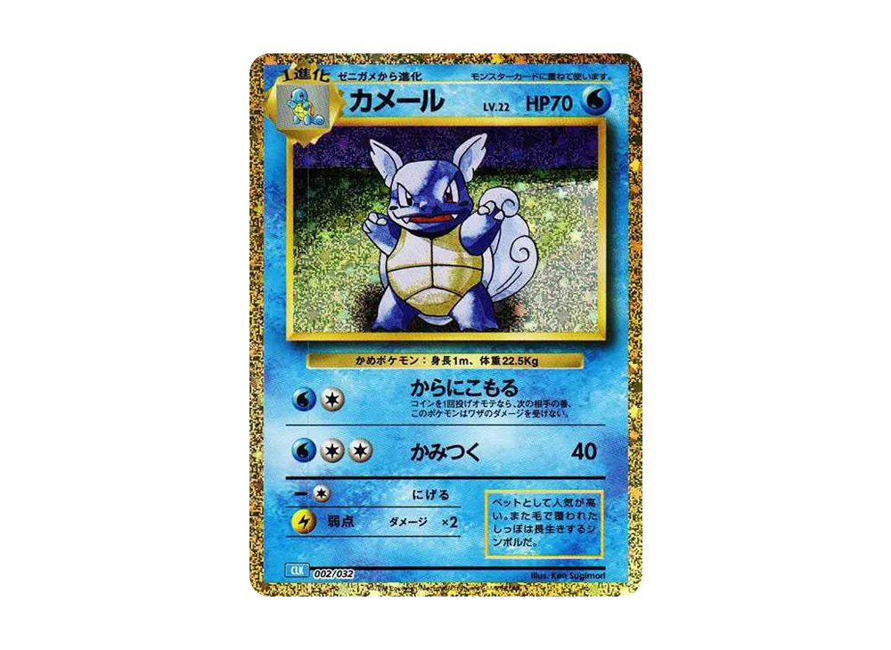 カメール [CLK 002/032](ポケモンカードゲーム Classic)