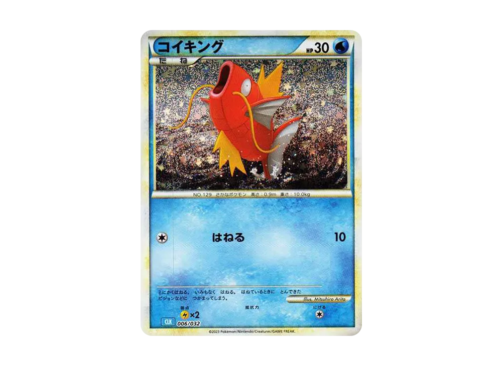 コイキング [CLK 006/032](ポケモンカードゲーム Classic)