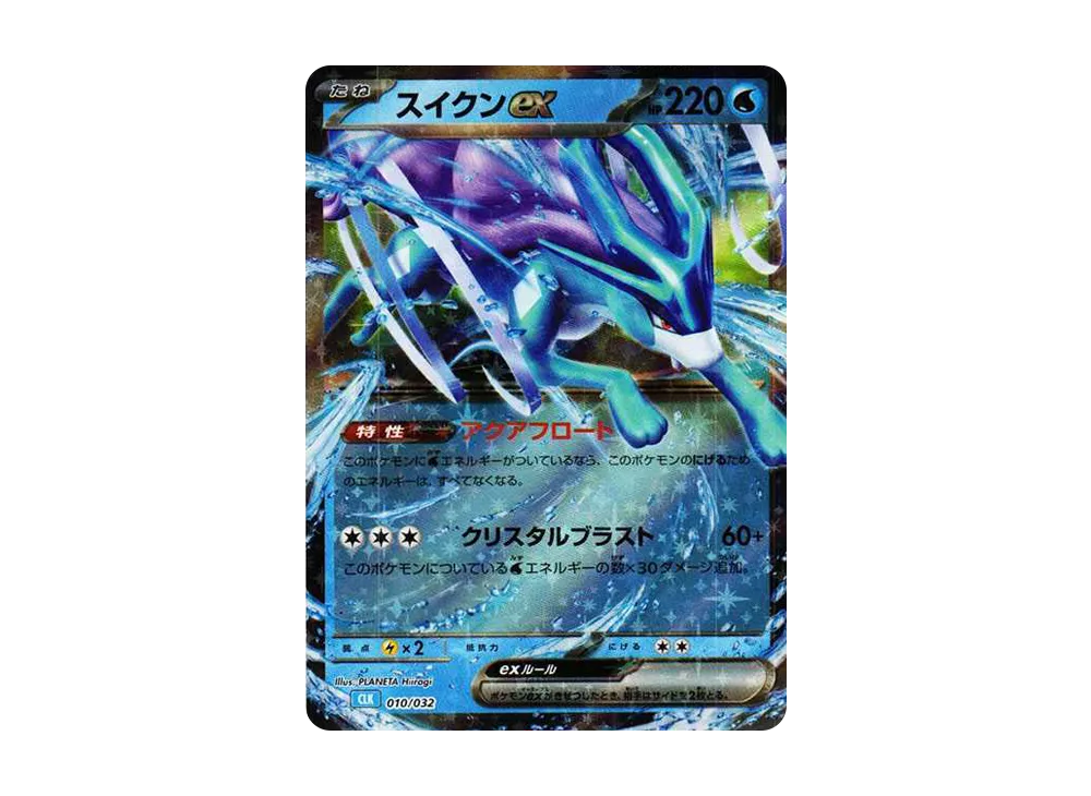 スイクンex [CLK 010/032](ポケモンカードゲーム Classic)