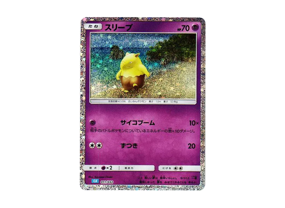 スリープ [CLK 011/032](ポケモンカードゲーム Classic)