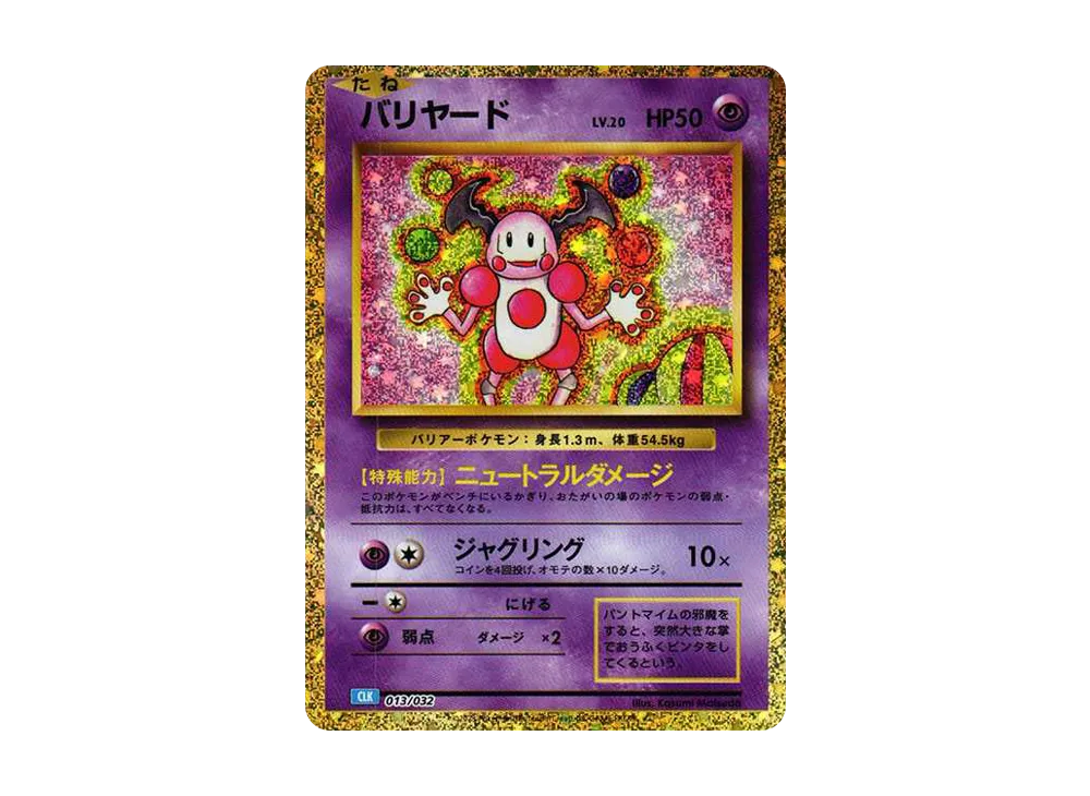 バリヤード [CLK 013/032](ポケモンカードゲーム Classic)