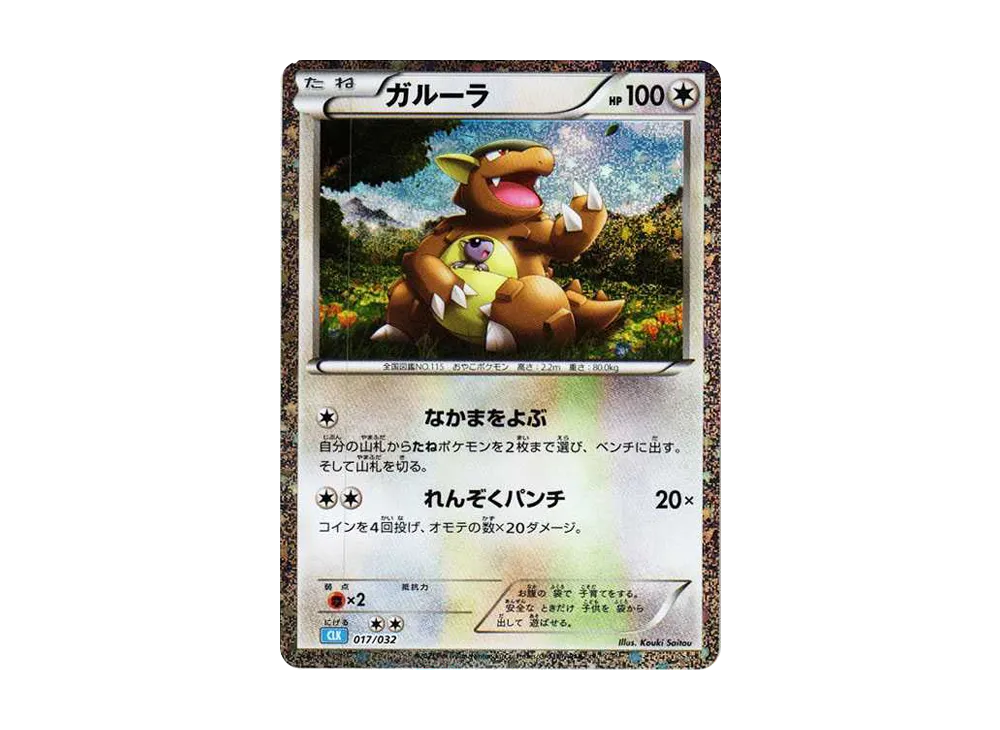 ガルーラ [CLK 017/032](ポケモンカードゲーム Classic)