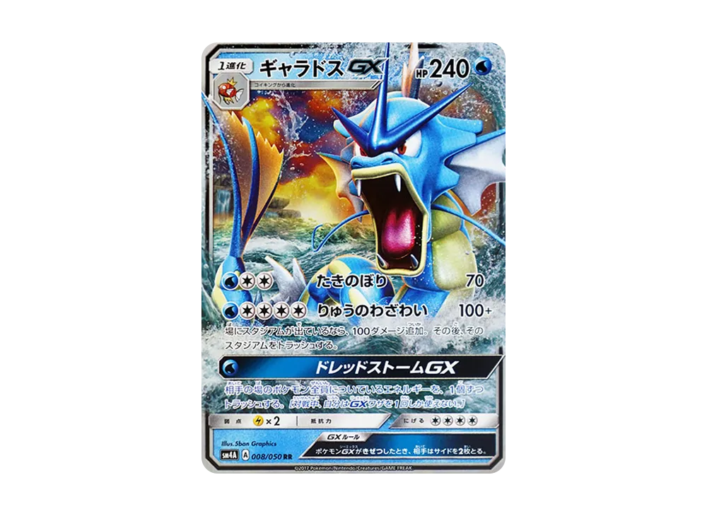 アクジキングGX RR [SM4A 033/050](拡張パック「超次元の暴獣」) [033