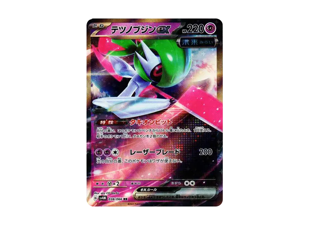 テツノブジンex RR[SV4M 038/066](拡張パック「未来の一閃」) PARADOX RIFT