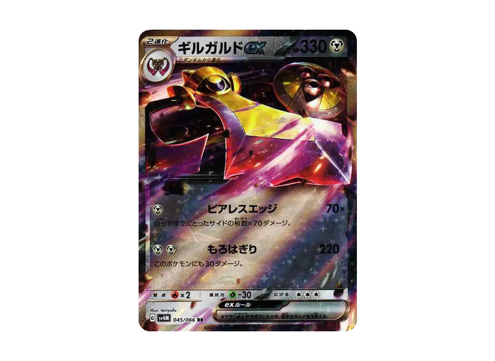 ギルガルドex RR[SV4M 045/066](拡張パック「未来の一閃」) PARADOX RIFT