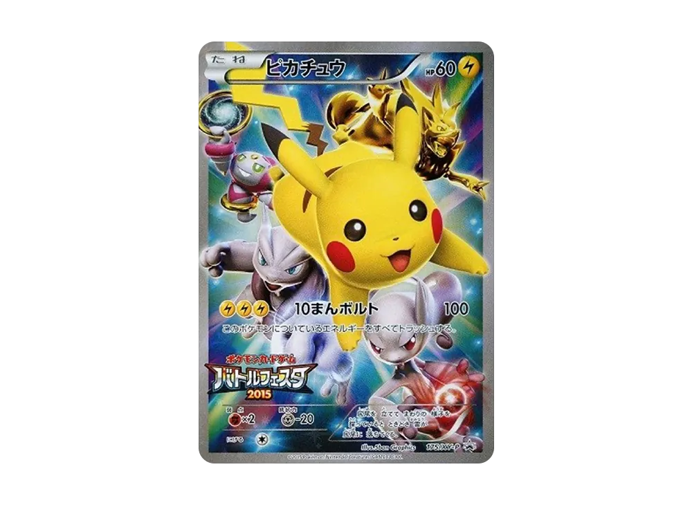 ピカチュウ: バトルフェスタ2015プロモ[XY-P 175/XY-P](プロモーションカード「XY-P」)