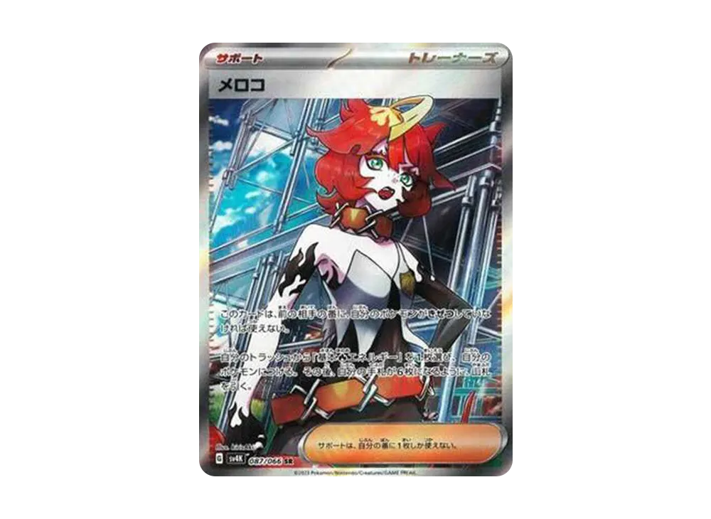 メロコ SR[SV4K 087/066](拡張パック「古代の咆哮」) PARADOX RIFT