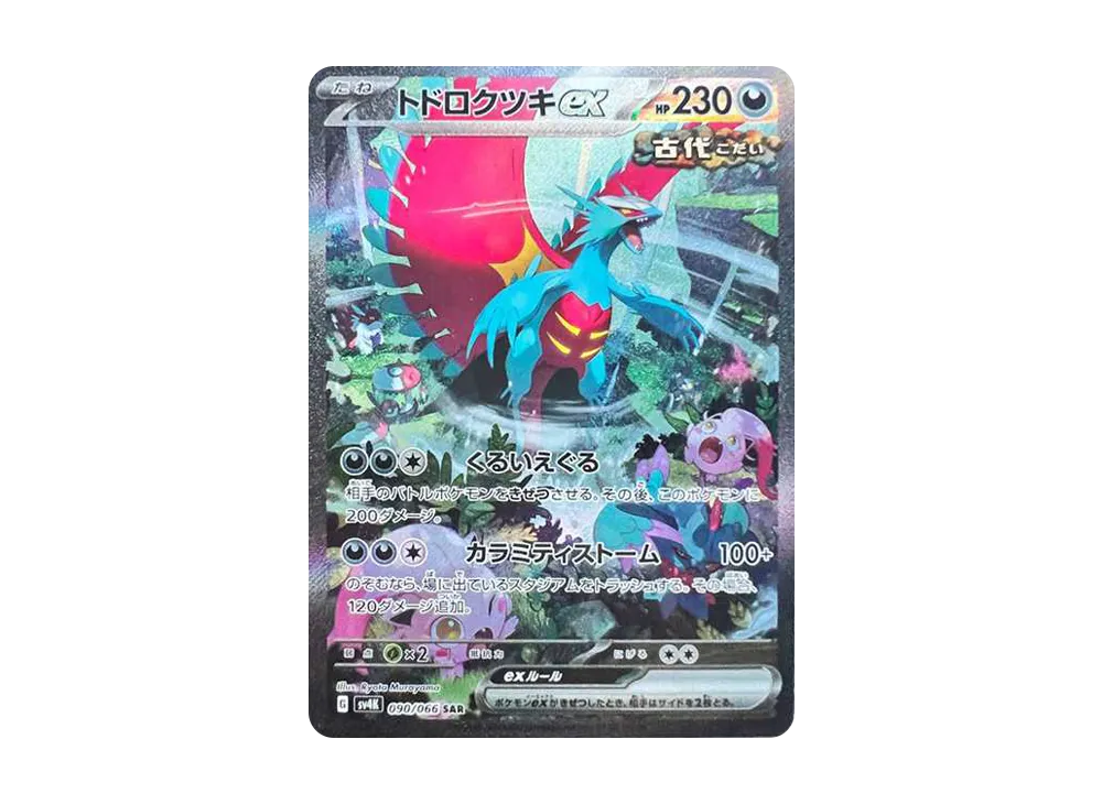 トドロクツキex SAR (ツキSAR) [SV4K 090/066](拡張パック「古代の咆哮」) PARADOX RIFT