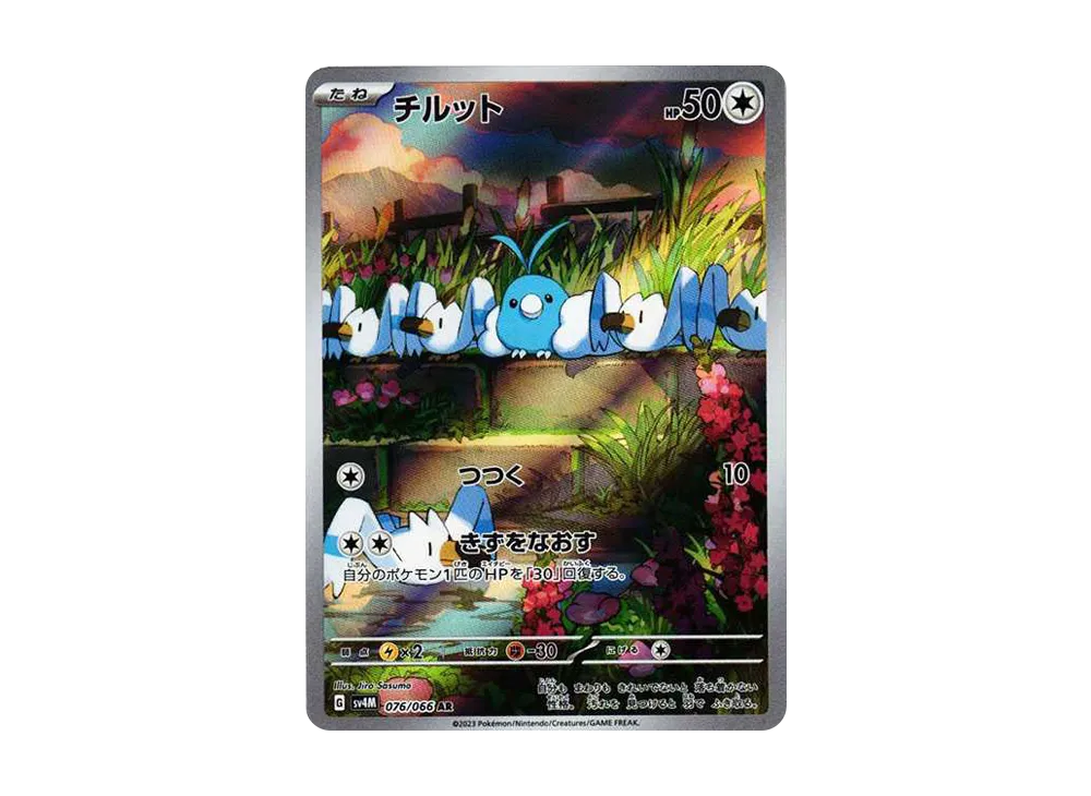 チルット AR[SV4M 076/066](拡張パック「未来の一閃」) PARADOX RIFT